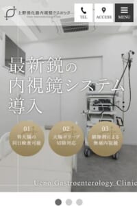 台東区で安心と信頼の内視鏡診断を提供「上野消化器内視鏡クリニック」