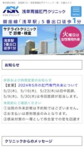 最新技術で快適なしっかり検査「浅草胃腸肛門クリニック」