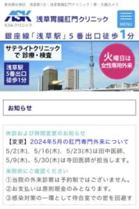 最新技術で快適なしっかり検査「浅草胃腸肛門クリニック」