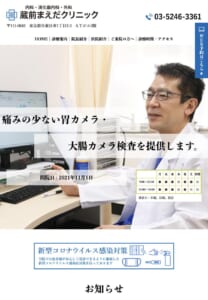 アクセスが便利で通院しやすい「蔵前まえだクリニック」