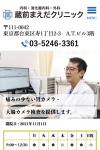 アクセスが便利で通院しやすい「蔵前まえだクリニック」